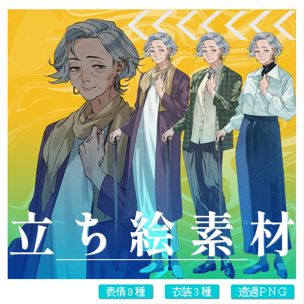 【立ち絵素材-No.27】杖をついたおばあさん