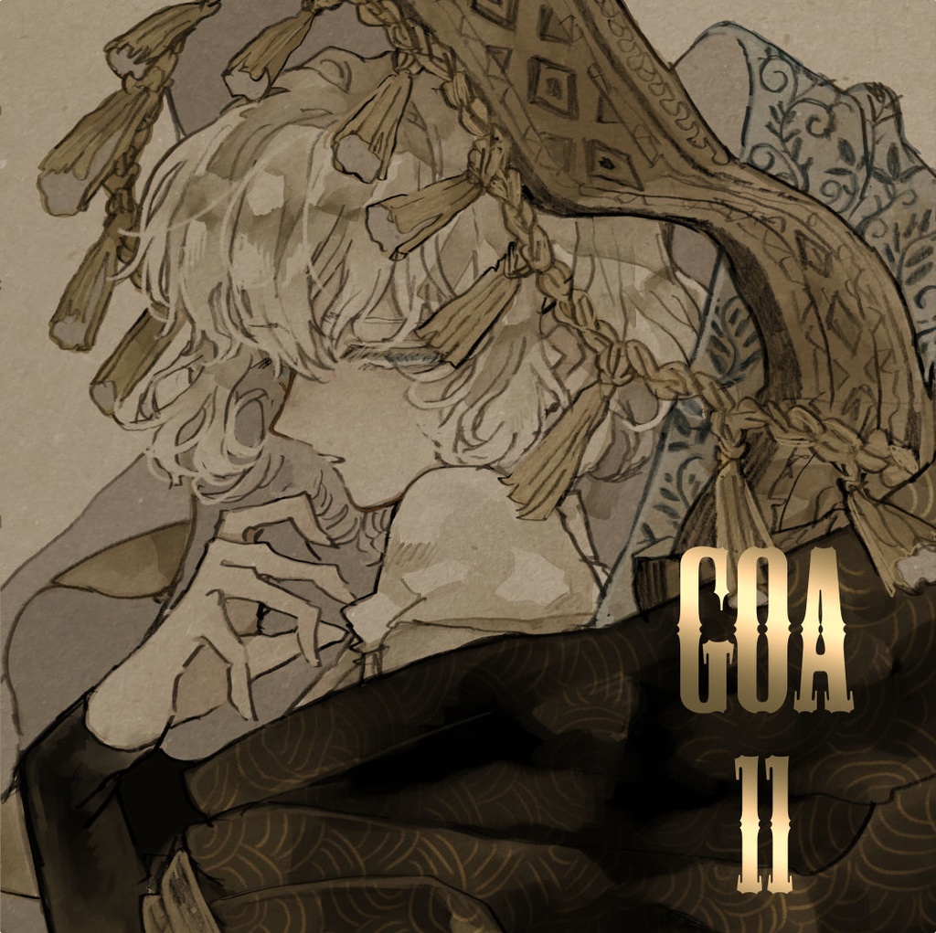 GOA（１１）