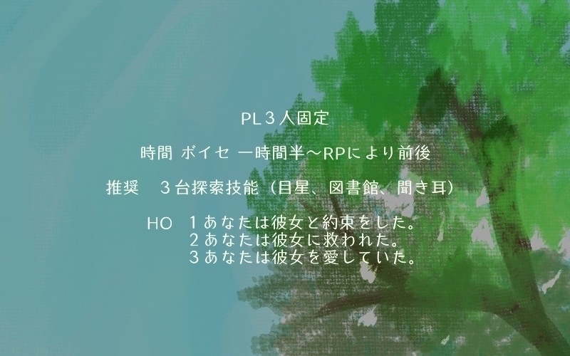 CoC『忘れた人の話』