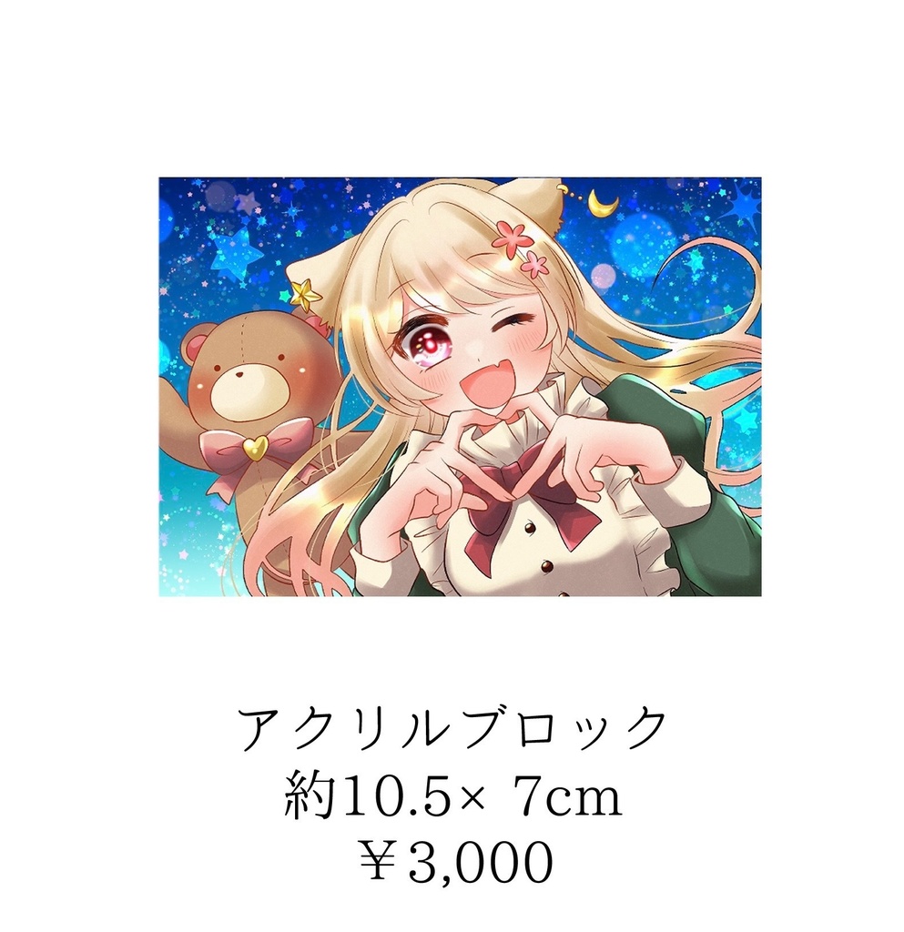 アクリルブロック