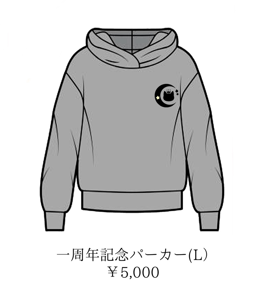 1周年記念パーカー