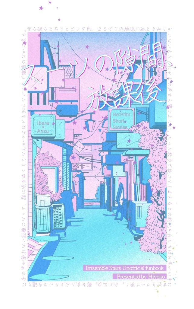 スーツの隙間、放課後