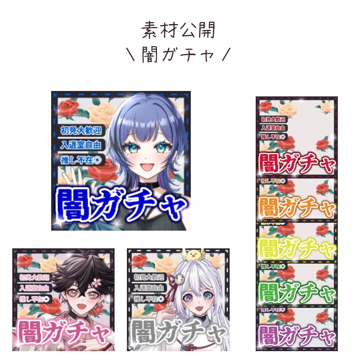 【闇ガチャ】 / IRIAM用サムネイル