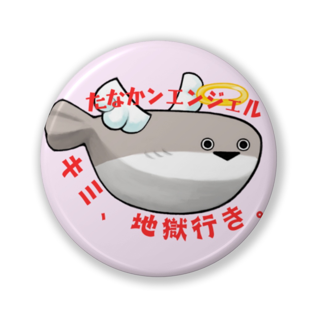 たな缶バッジ【てんし】