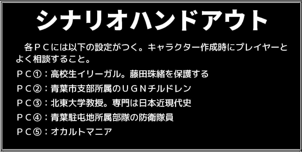 【TRPGシナリオ/電子版】ダブルクロス The 3rd Edition「Remember 1945」