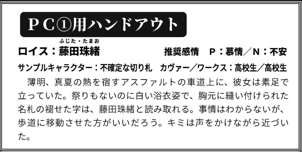 【TRPGシナリオ/電子版】ダブルクロス The 3rd Edition「Remember 1945」