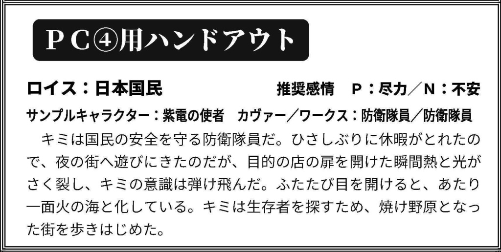 【TRPGシナリオ/電子版】ダブルクロス The 3rd Edition「Remember 1945」