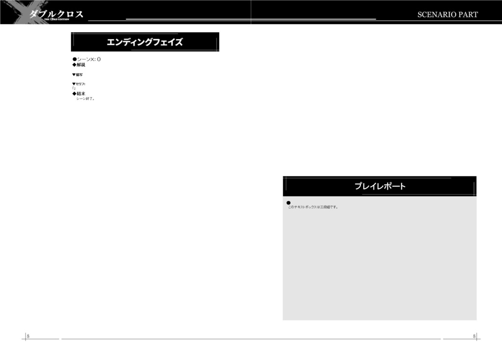 ダブルクロスThe 3rd Edition用シナリオテンプレート(他システム対応可)