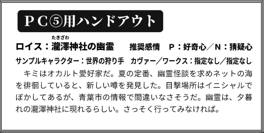 【TRPGシナリオ/冊子版】ダブルクロス The 3rd Edition「Remember 1945」