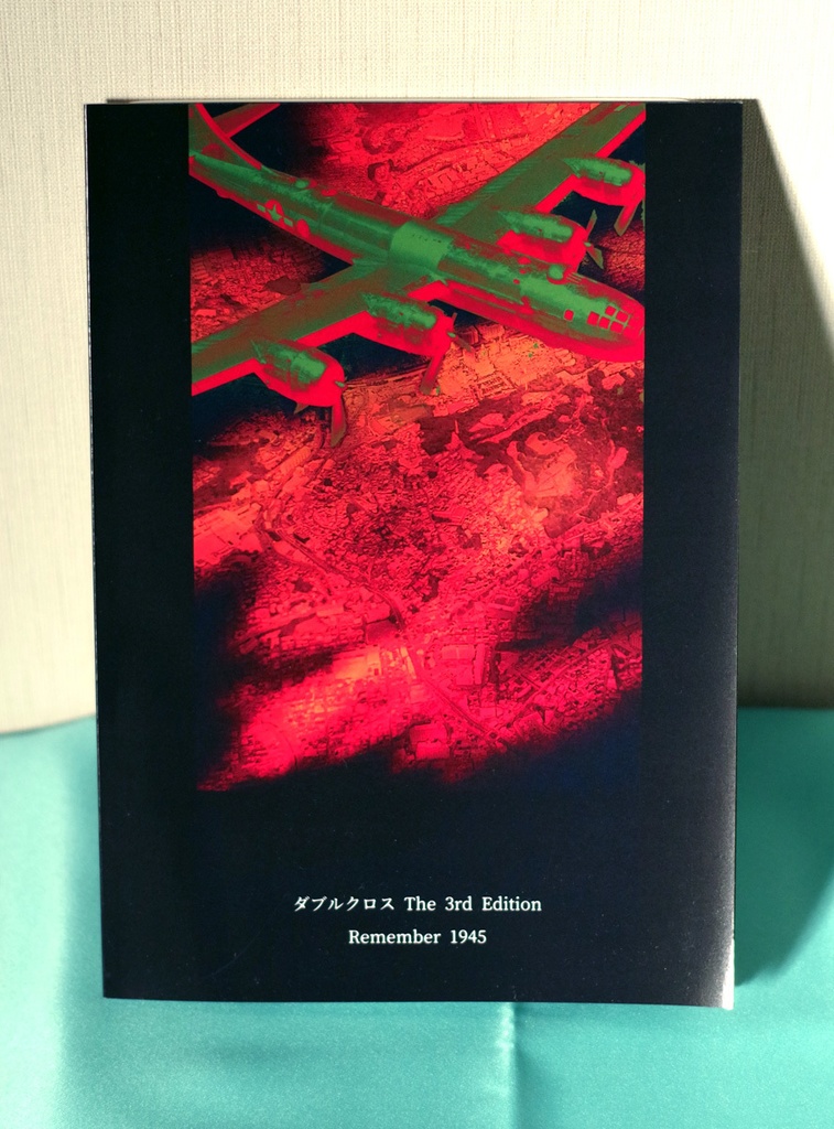 【TRPGシナリオ/冊子版】ダブルクロス The 3rd Edition「Remember 1945」