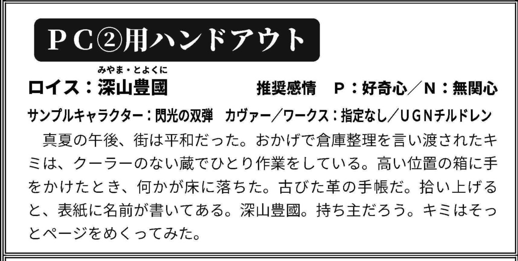 【TRPGシナリオ/冊子版】ダブルクロス The 3rd Edition「Remember 1945」