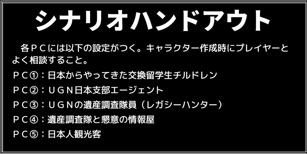 【TRPGシナリオ/電子版】ダブルクロス The 3rd Edition「Perfectly Stillness」