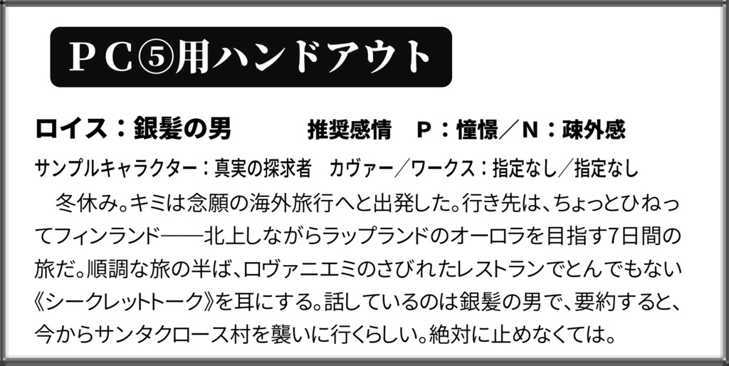 【TRPGシナリオ/電子版】ダブルクロス The 3rd Edition「Perfectly Stillness」