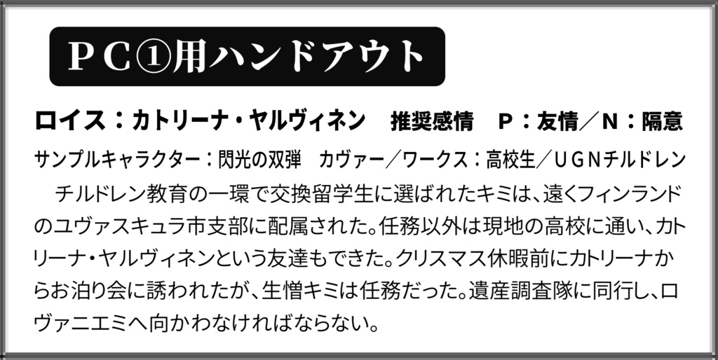 【TRPGシナリオ/電子版】ダブルクロス The 3rd Edition「Perfectly Stillness」