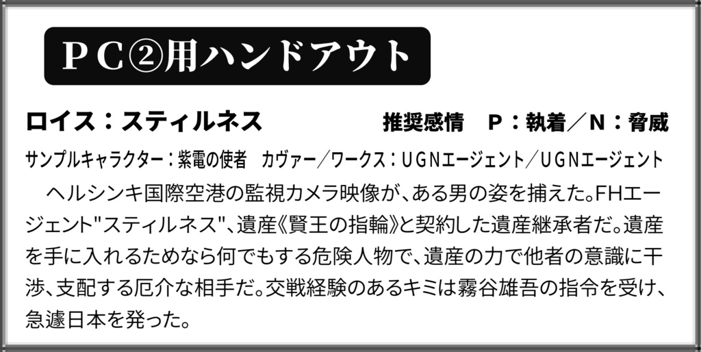 【TRPGシナリオ/電子版】ダブルクロス The 3rd Edition「Perfectly Stillness」