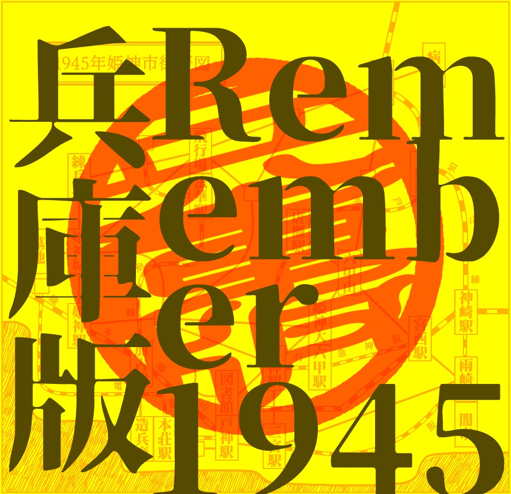 【TRPGシナリオ/DL版】ダブルクロス The 3rd Edition「Remember 1945 兵庫版」