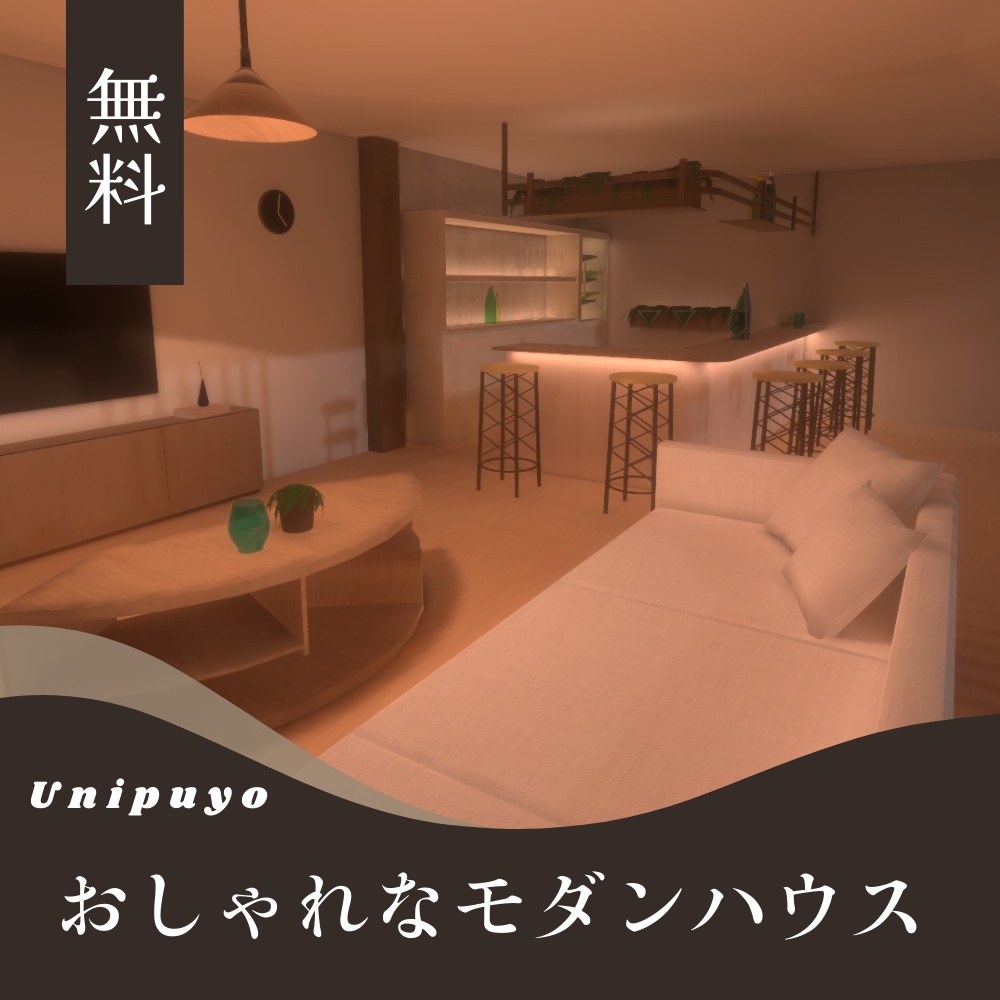【無料】おしゃれなモダンハウス