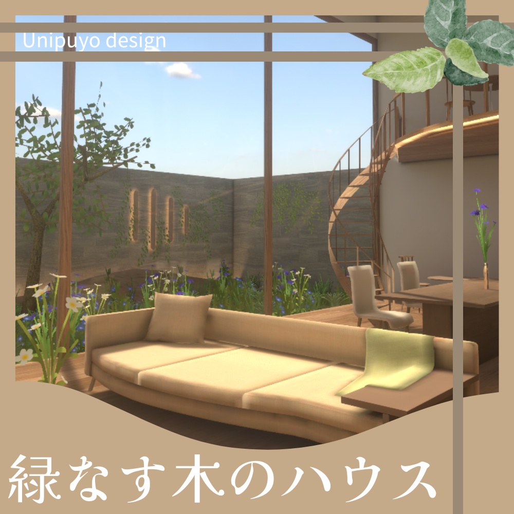 緑なす木のハウス【VRChat】