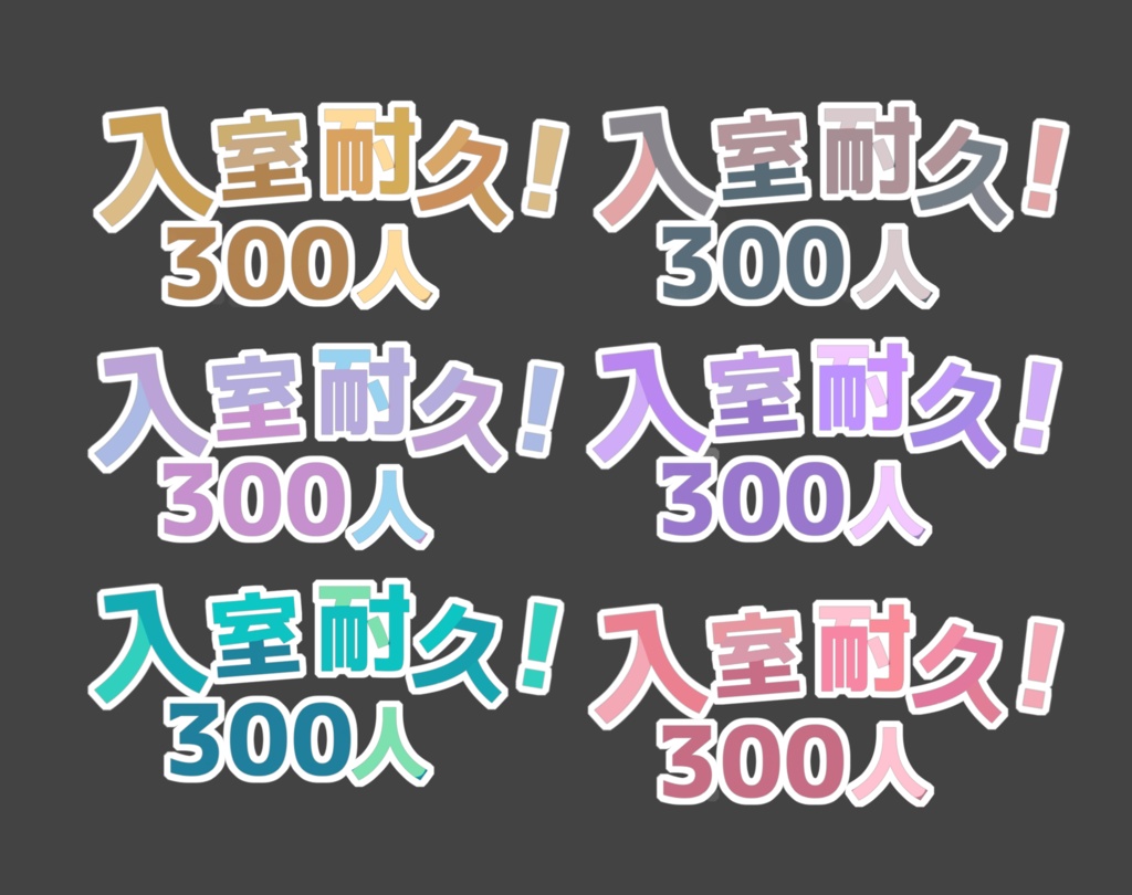 【配信用素材】ロゴ素材セット