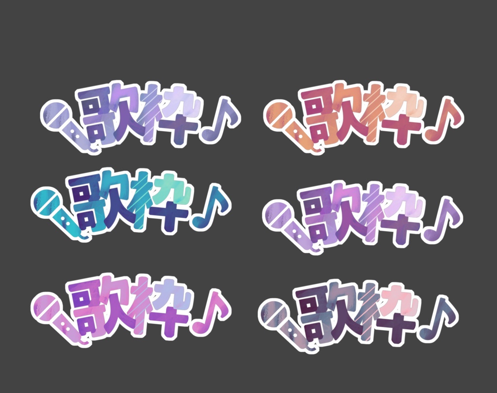 【配信用素材】ロゴ素材セット