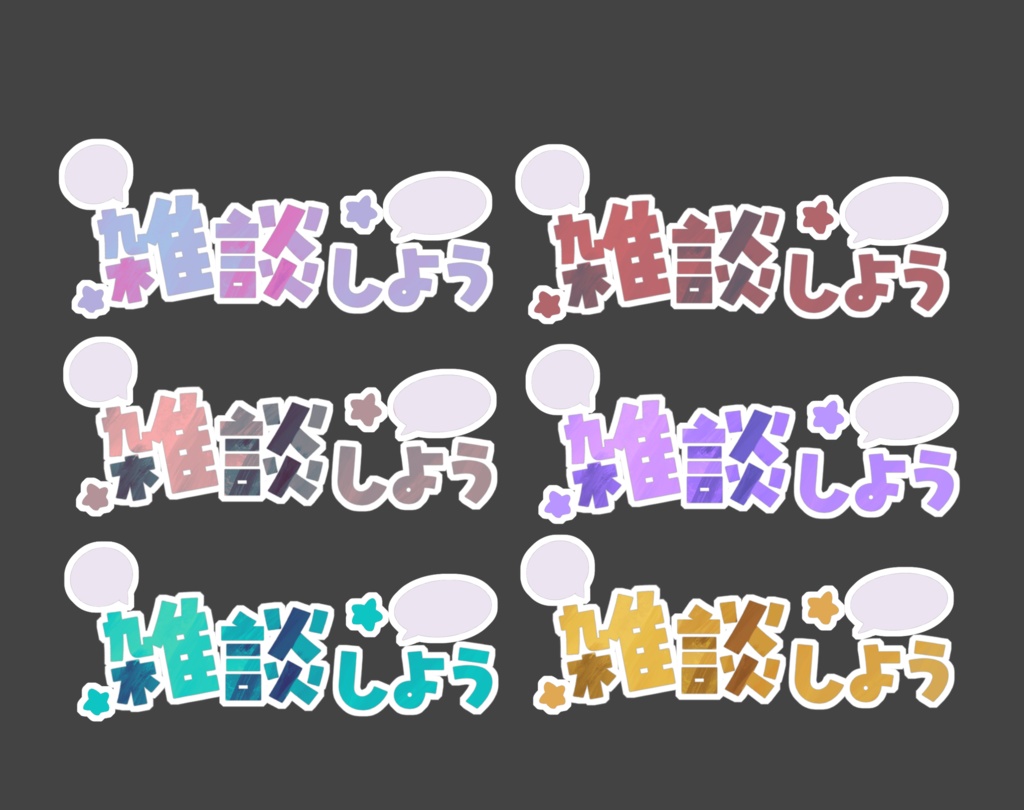 【配信用素材】ロゴ素材セット