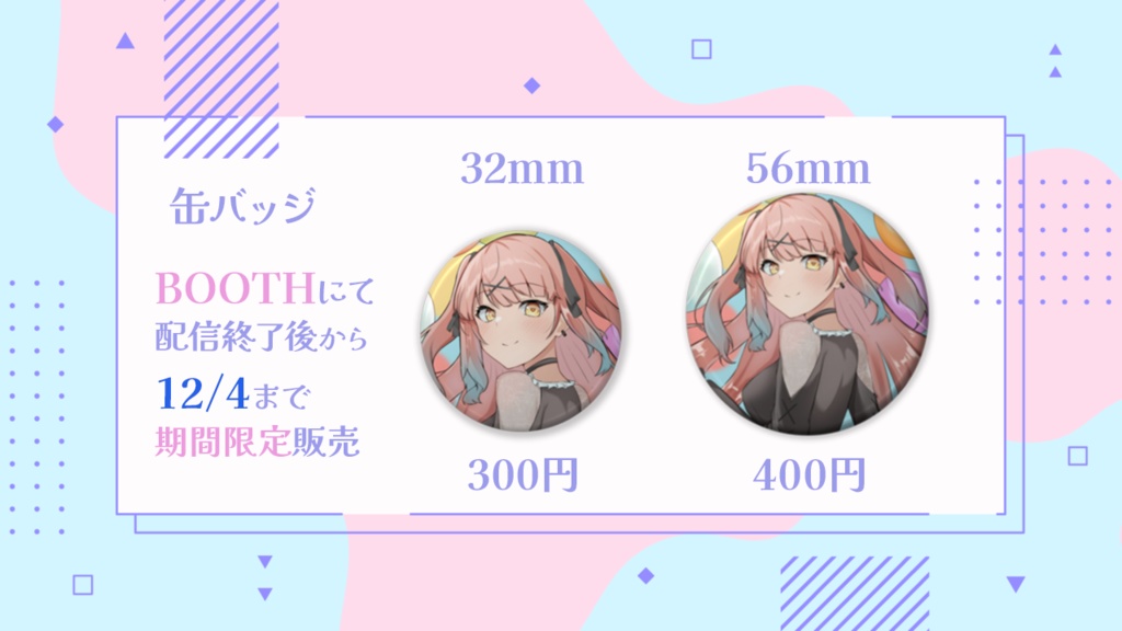 3周年記念缶バッジ