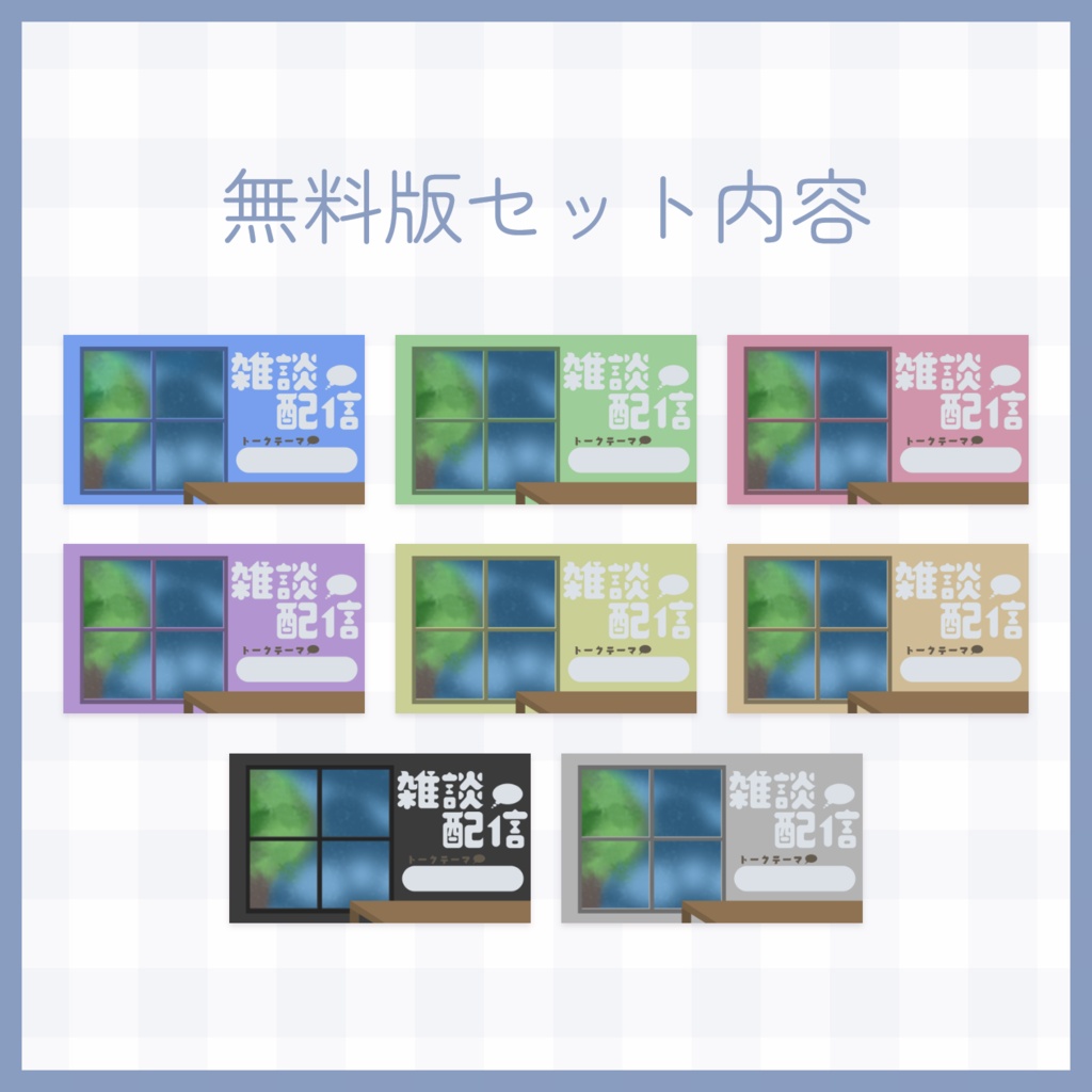 雨の日のお部屋の雑談配信用サムネ素材