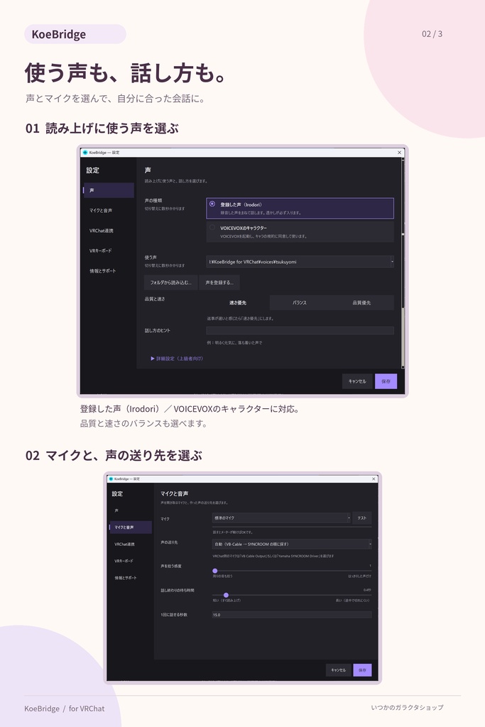 【無料・Free!! ボイスチャットツール】🎀 KoeBridge for VRChat【コエ・ブリッジ】