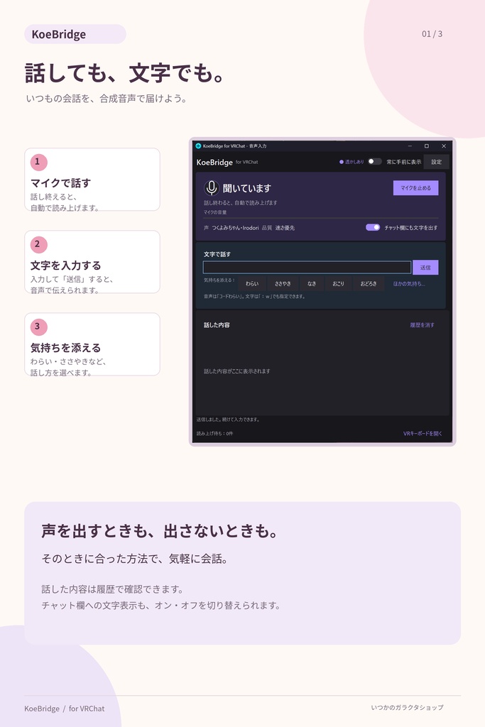 【無料・Free!! ボイスチャットツール】🎀 KoeBridge for VRChat【コエ・ブリッジ】