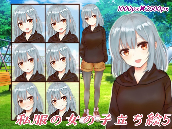 私服の少女立ち絵【表情６種類】
