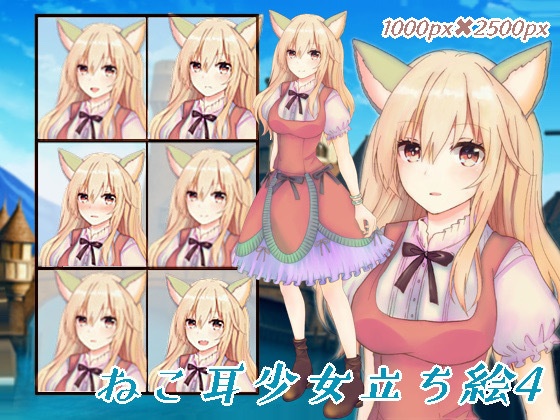 ねこ耳の少女立ち絵