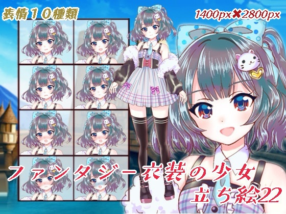 ファンタジー衣装の少女立ち絵22