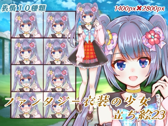 ファンタジー衣装の少女立ち絵23