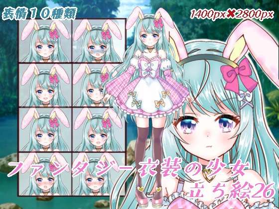 ファンタジー衣装の少女26