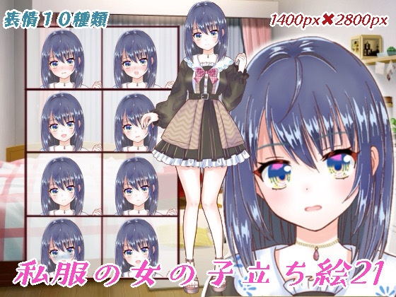 私服の女の子立ち絵21