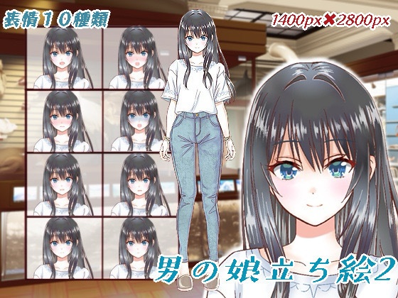 男の娘立ち絵2