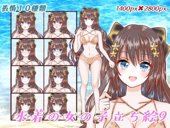 水着の女の子立ち絵9