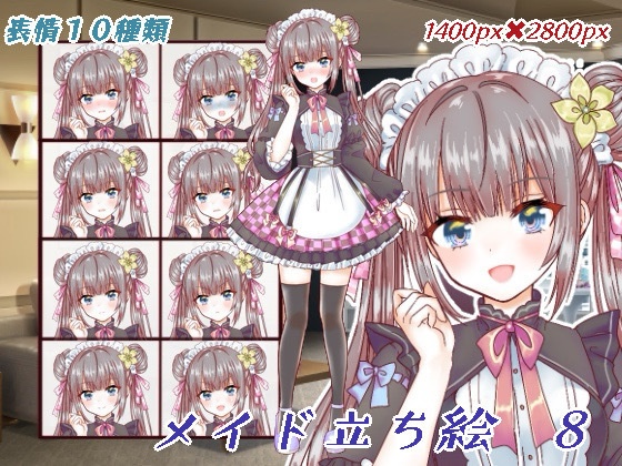 メイド立ち絵8