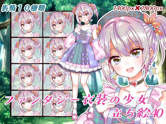 ファンタジー衣装の少女立ち絵40