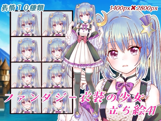 ファンタジー衣装の少女立ち絵41