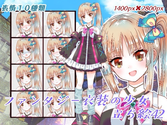ファンタジー衣装の少女立ち絵42