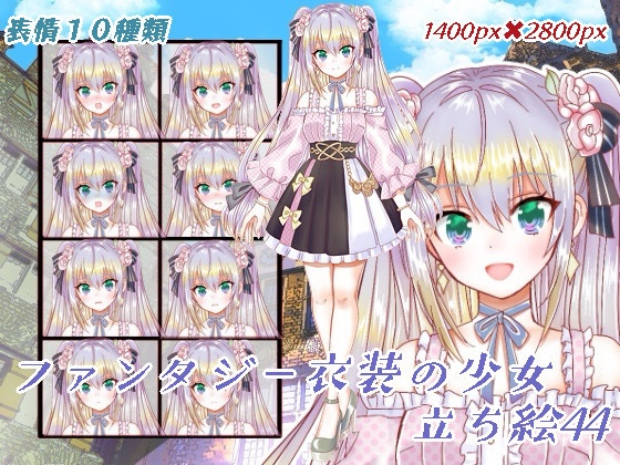 ファンタジー衣装の少女立ち絵44