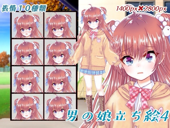 男の娘立ち絵4