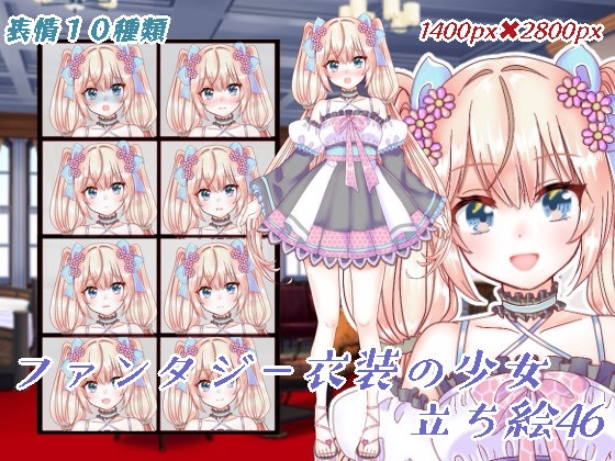 ファンタジー衣装の少女立ち絵46