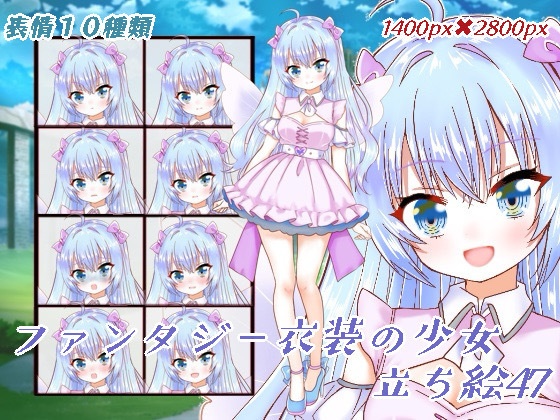 ファンタジー衣装の女の子立ち絵47