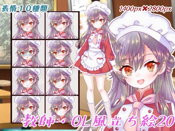 教師・OL立ち絵20