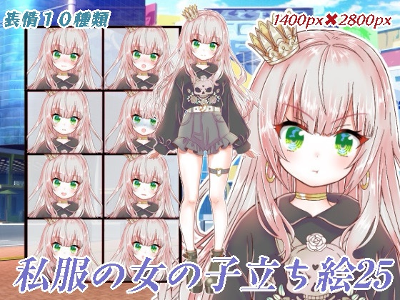私服の女の子立ち絵25