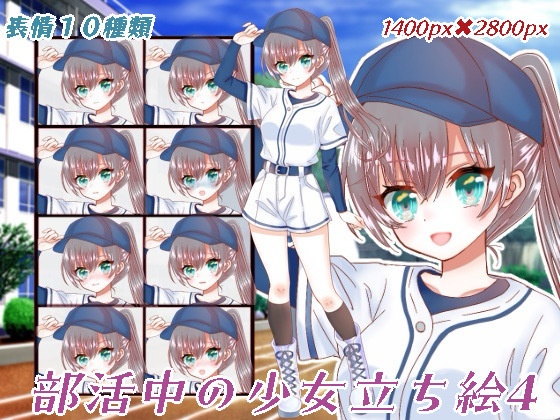 部活中の少女立ち絵4