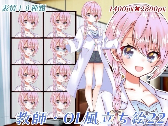 教師・OL立ち絵22