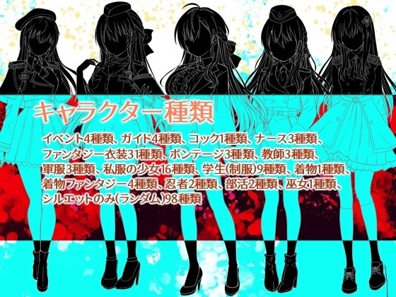 ホラー仕様のキャラクター集〜シルエット立ち絵集